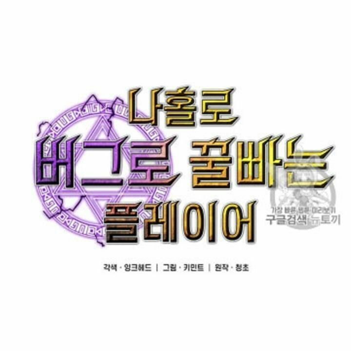 người chơi lỗi chapter 35 16