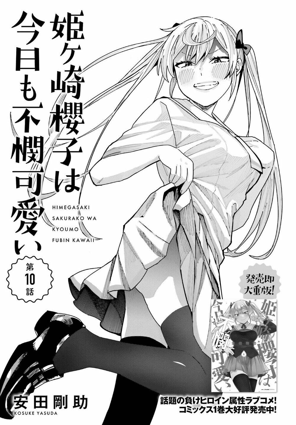 himegasaki sakurako wa kyoumo fubin kawaii! chapter 10 2