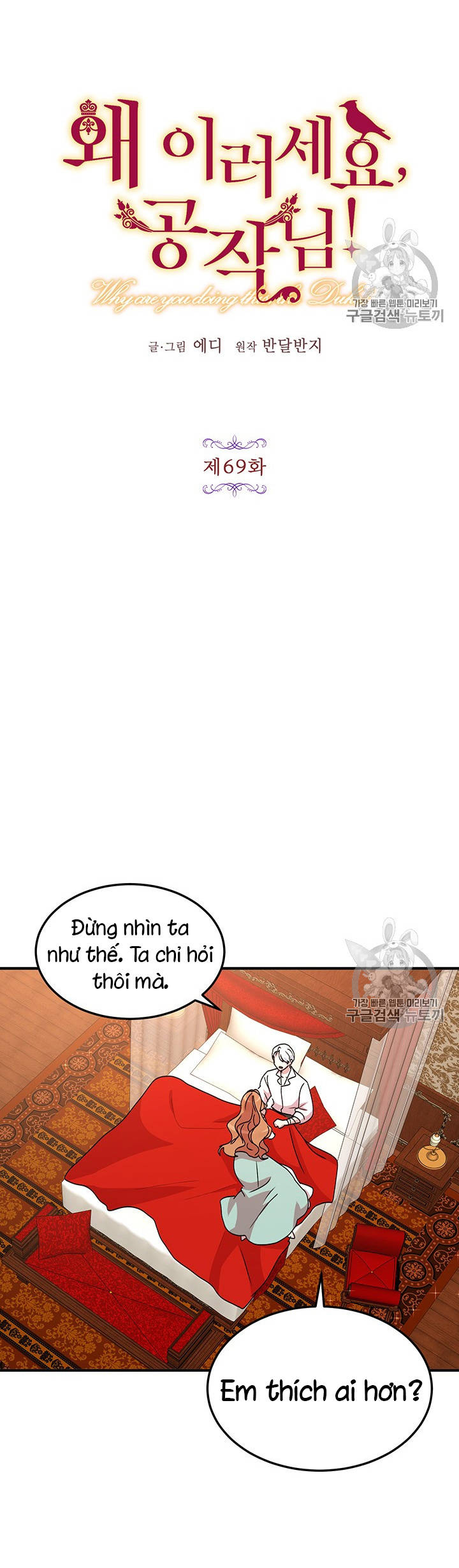 tại sao ngài làm điều này, công tước chapter 69 6