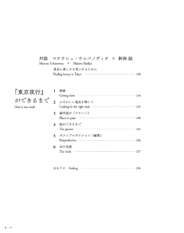 東京夜行 マテウシュ・ウルバノヴィチ作品集II TOUKYOU YAKOU