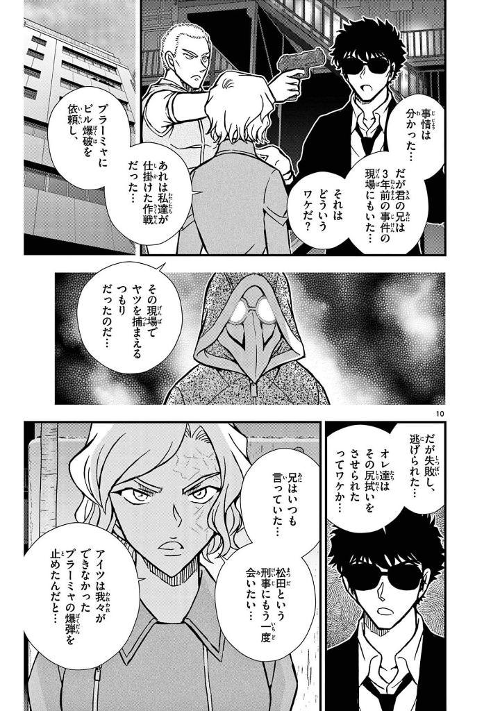 Sách ngoại văn: Detective Conan: The Bride Of Halloween 2 (Japanese Edition)