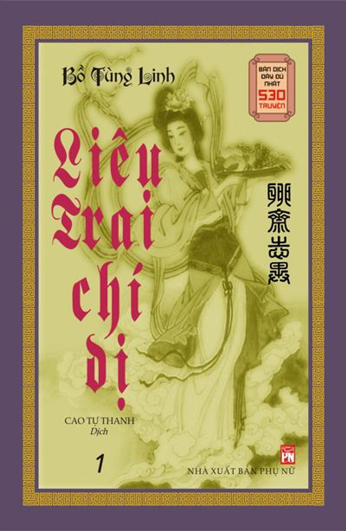 Liêu Trai Chí Dị Toàn Tập - Trọn Bộ