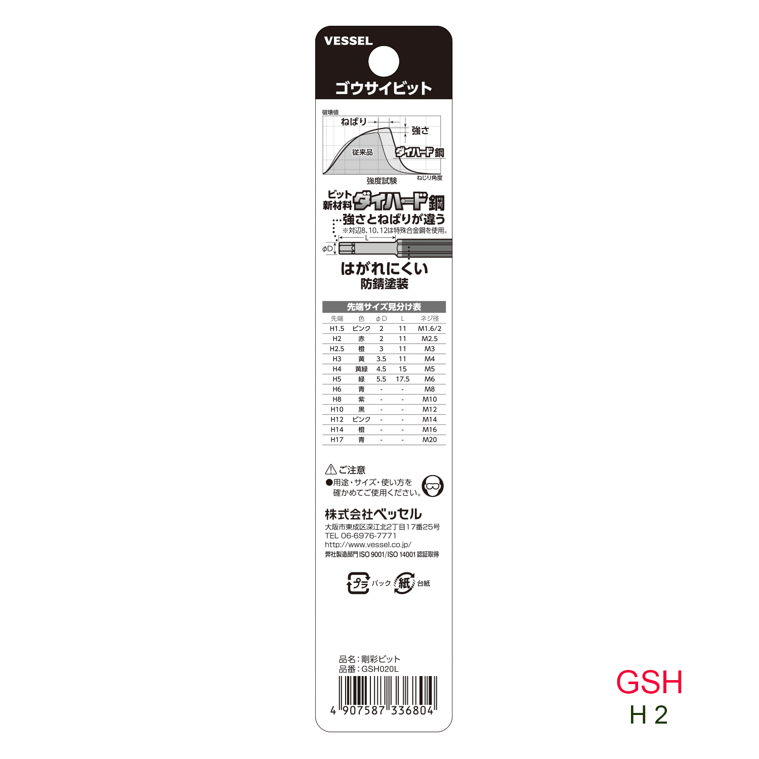 Mũi vặn vít L=150mm đầu lục giác GSH chuôi lục giác H = 6,35mm Vessel