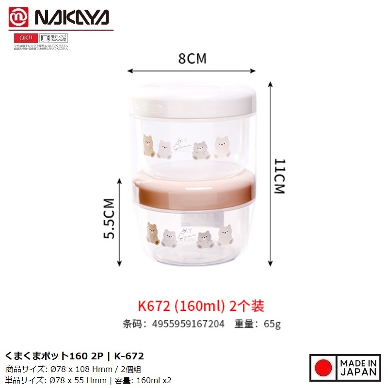 Set 02 hộp đựng thực phẩm Nakaya Pot Bear 160ml - Hàng nội địa Nhật Bản nhập khẩu chính hãng