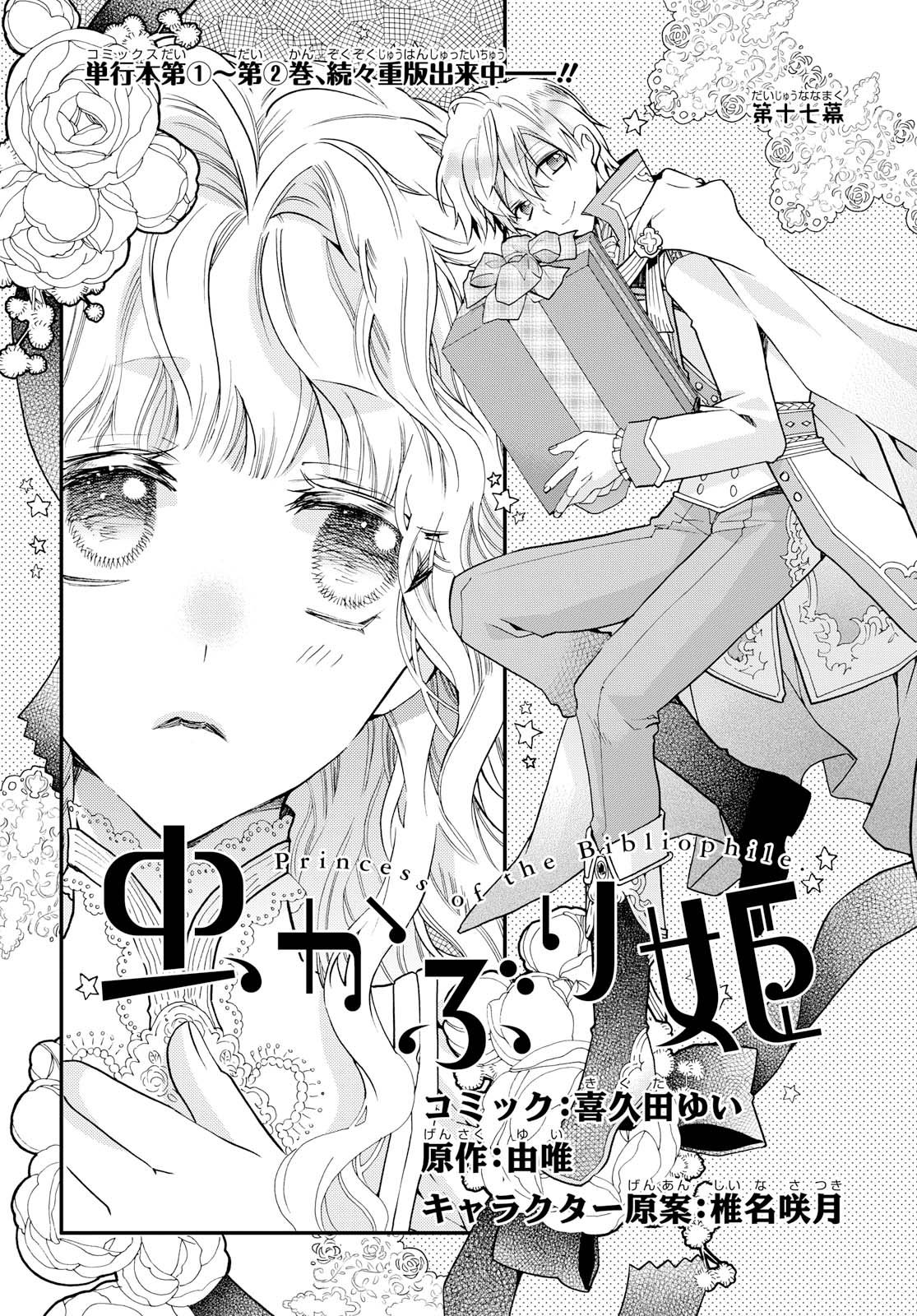 công chúa mọt sách chapter 17.1 2