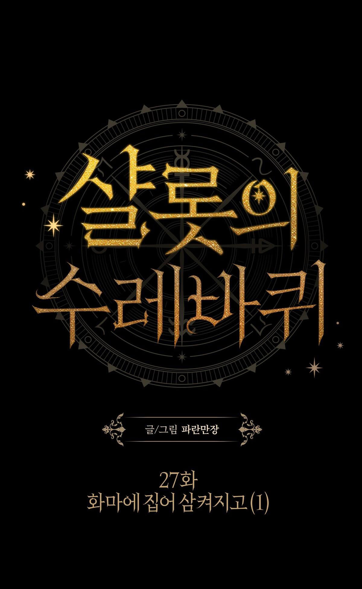 bánh xe của charlotte chapter 27.1 24