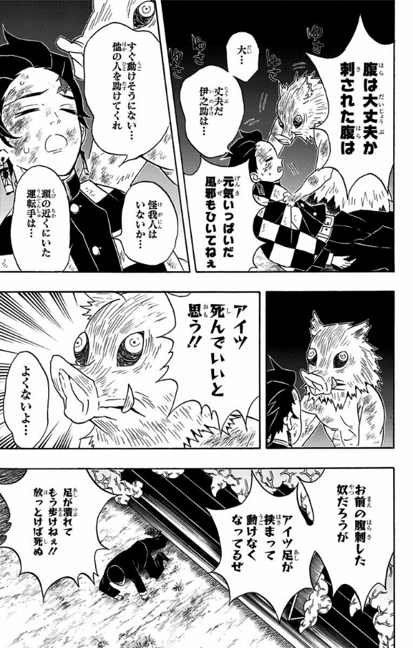 鬼滅の刃 8 - ONI METSU NO HA 8