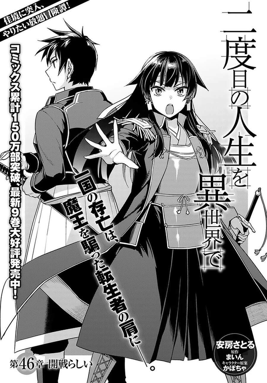 nidome no jinsei wo isekai de chapter 46 3