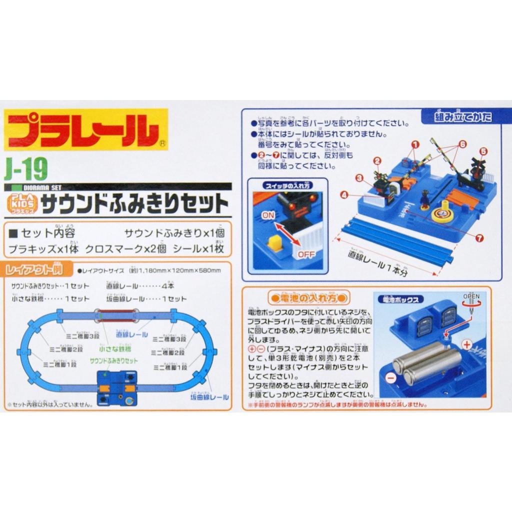 Đồ chơi trẻ em đường ray xe lửa Tomy Pla-Rail Plarail J-19 Crossing Set có âm thanh