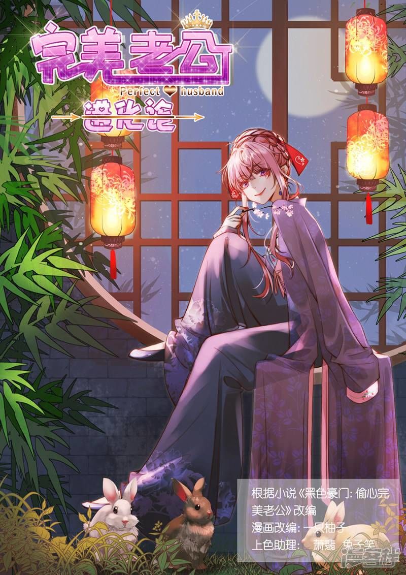 hoàn mỹ lão công tiến hóa luân chapter 74 2