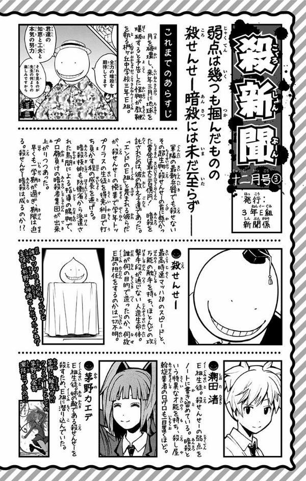 Ansatsu Kyoshitsu 16 - Assassination Classroom 16 (Japanese Edition)