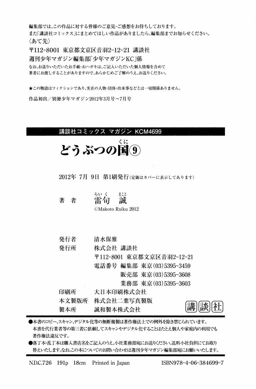 doubutsu no kuni - vương quốc thú vật chapter 33 48