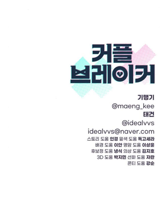 Couple Breaker chapter 37.2 74