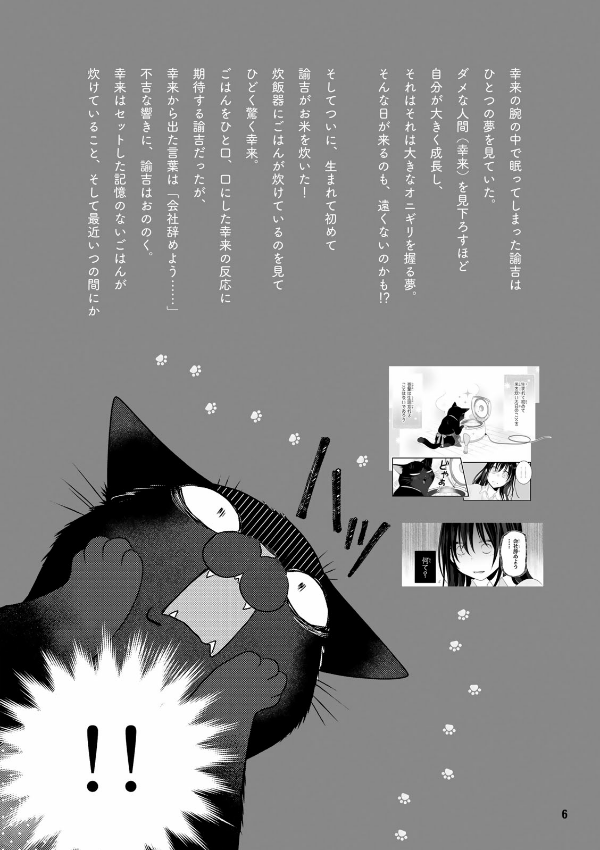 Dekiru Neko wa Kyo mo Yuutsu Official Comic Guide Cho Yukichi Love (Japanese Edition)
