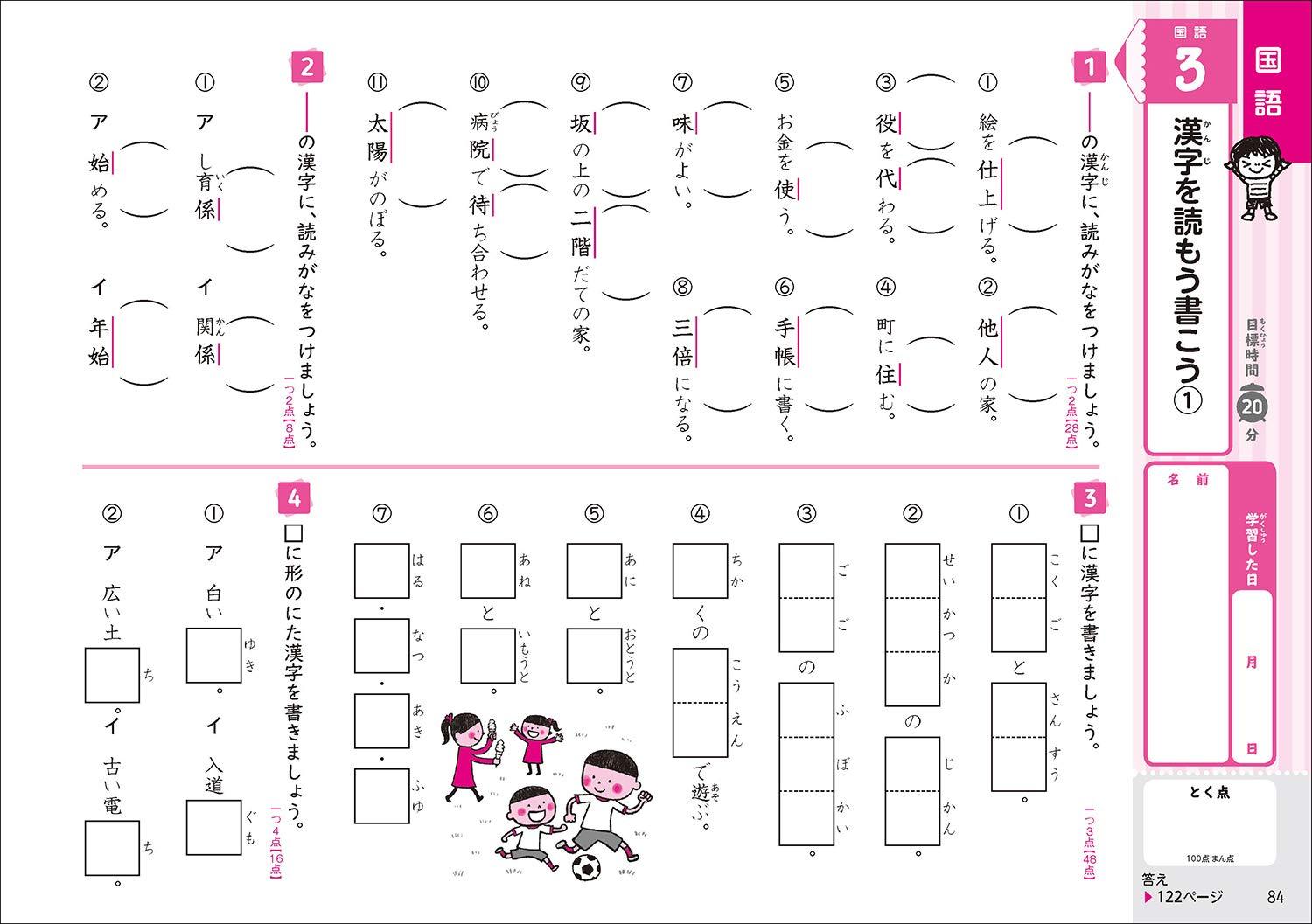 全科プリント小学 3 年 - Zenka Purinto Shougaku 3 Nen Kaiteiban