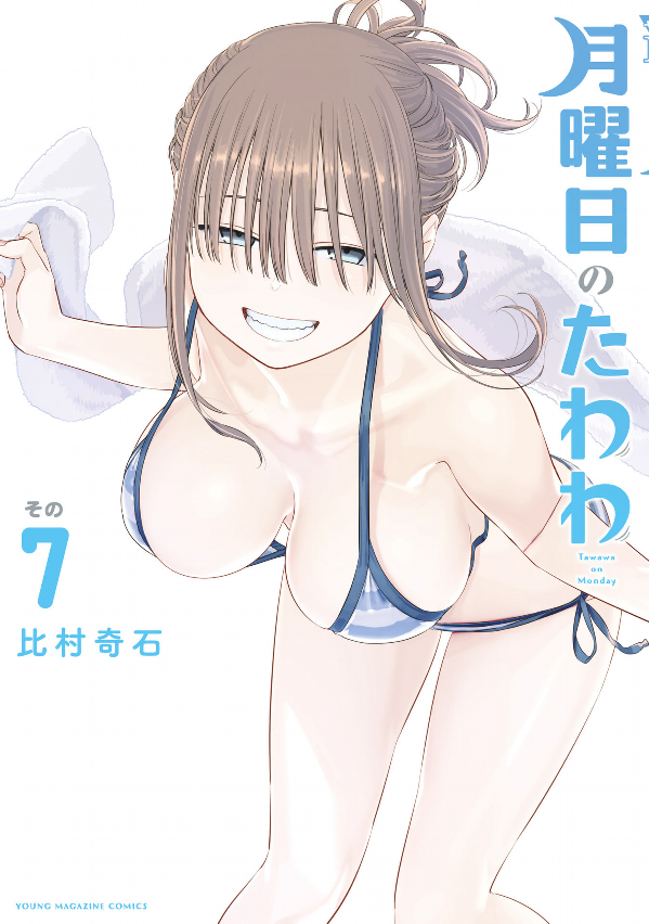 Getsuyoubi no Tawawa 7 - Tawawa On Monday 7 (Japanese Edition)