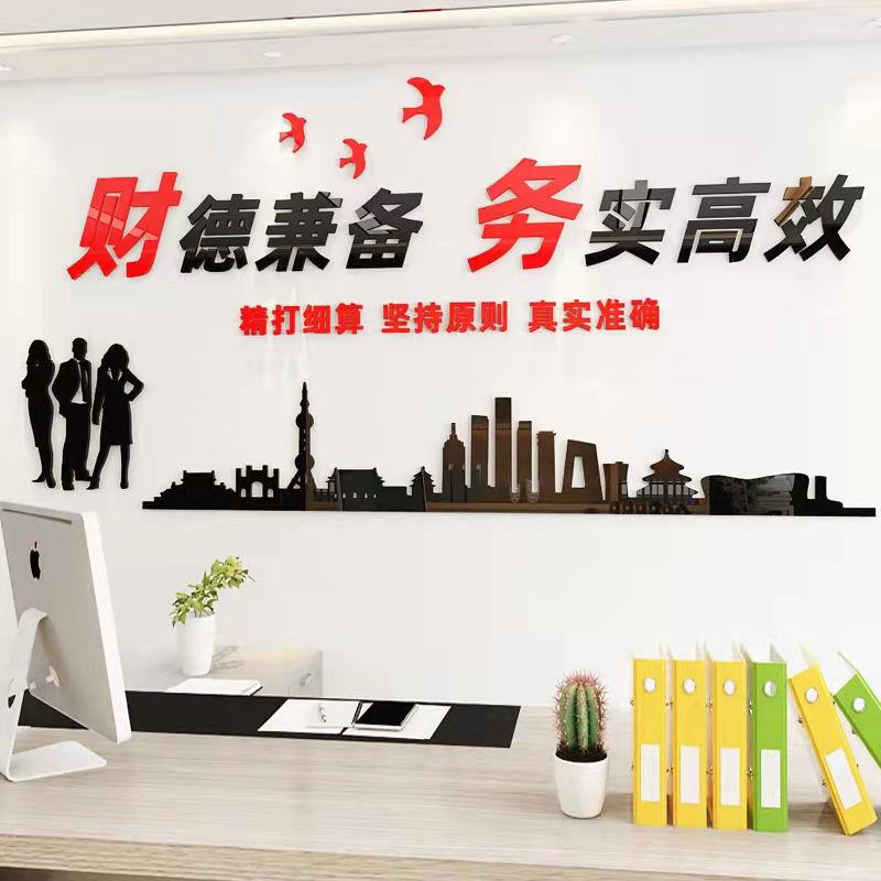 Phong cách mới nhất văn phòng kế toán tài chính công ty văn hóa doanh nghiệp trang trí tường khẩu hiệu truyền cảm hứng 3d dán tường acrylic ba chiều
