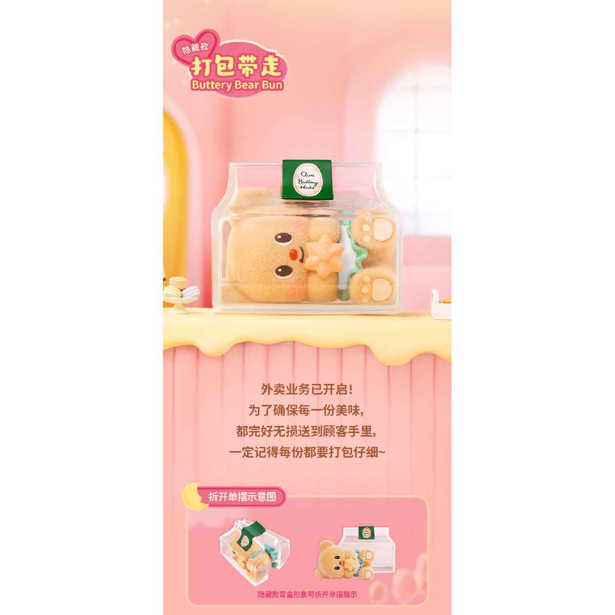 Đồ Chơi Mô Hình Butterbear My Buttery Bakery Series Blind Box FUNISM MX2088 - Giao Hàng Ngẫu Nhiên
