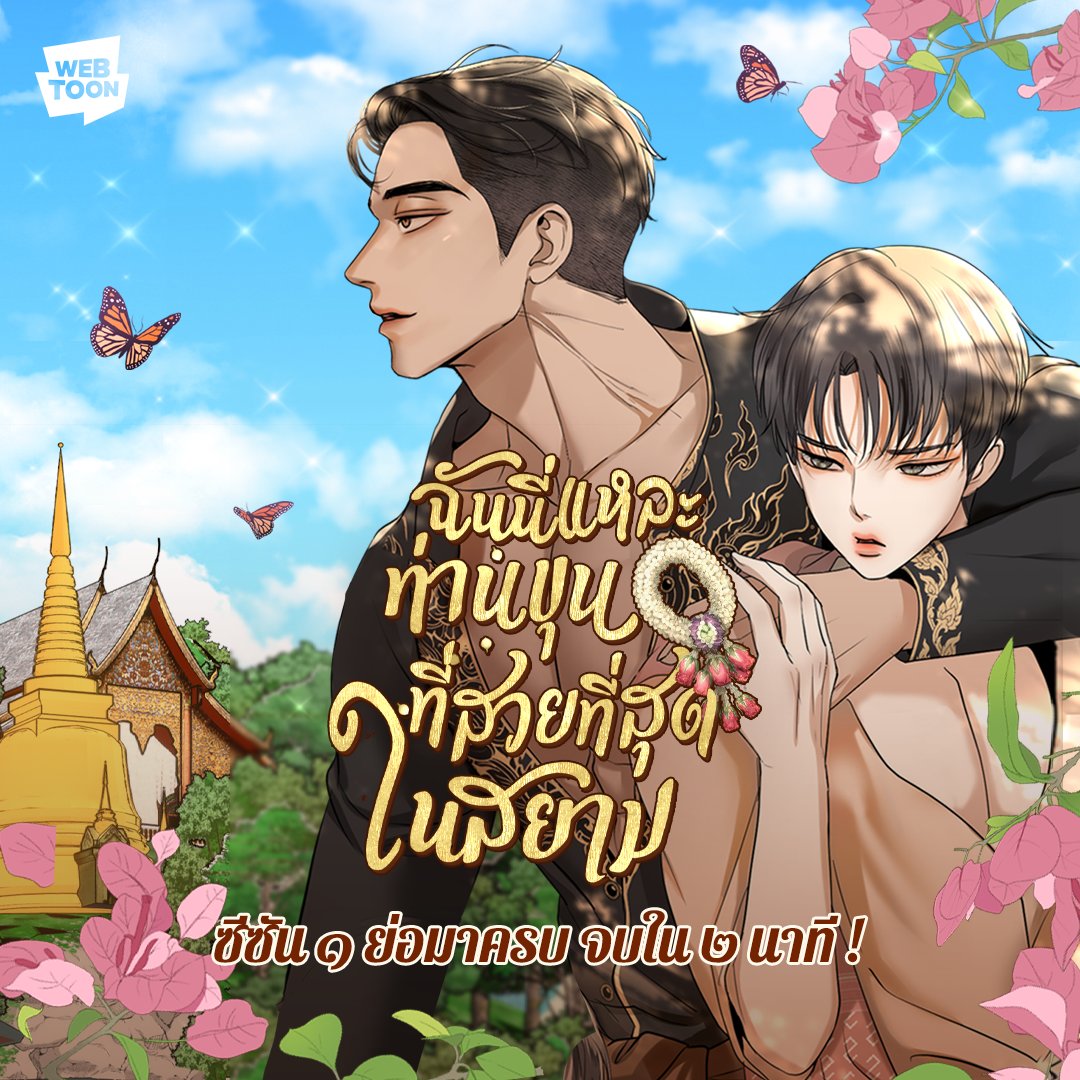 Tôi Là Công Tử Đẹp Trai Nhất Xứ Xiêm chapter 45.1 - Trang 1