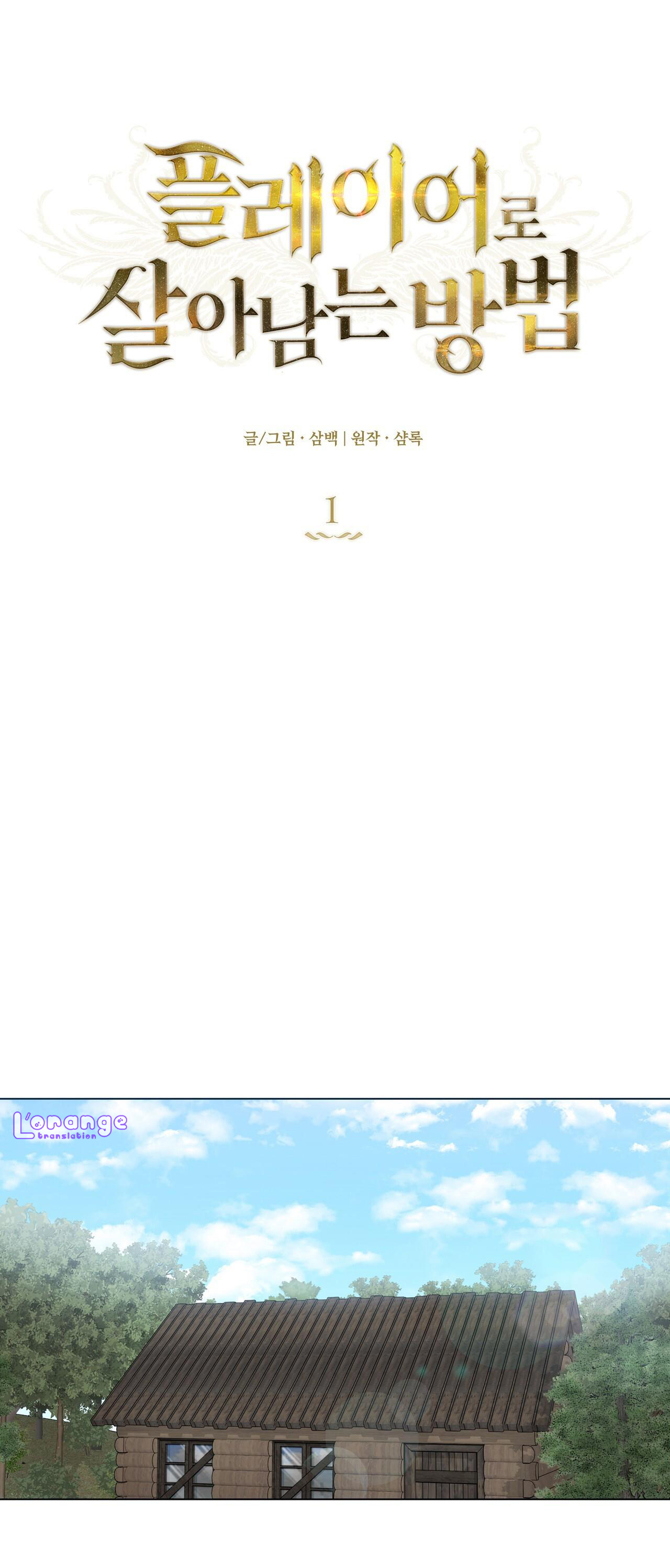 cách để sống sót với tư cách là người chơi chapter 1 11