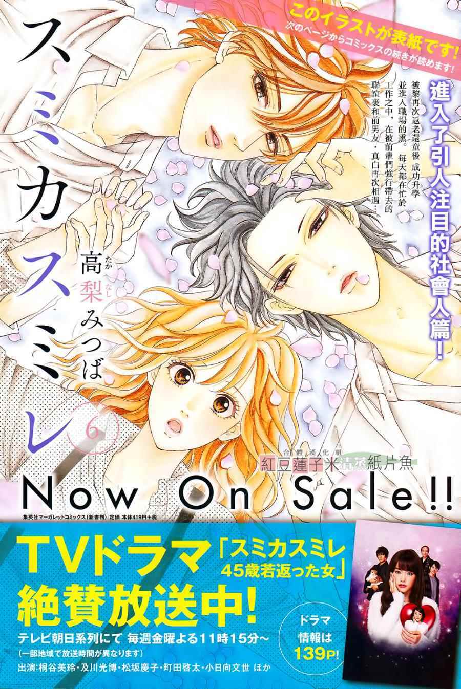 sumika sumire chapter 27 4