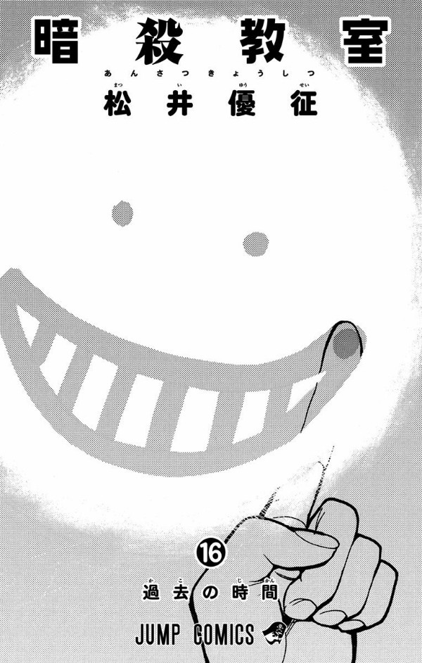 Ansatsu Kyoshitsu 16 - Assassination Classroom 16 (Japanese Edition)