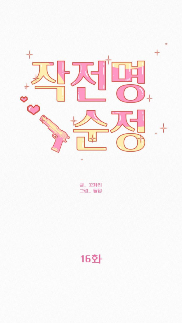 kế hoạch tình yêu trong sáng chapter 17.1 27