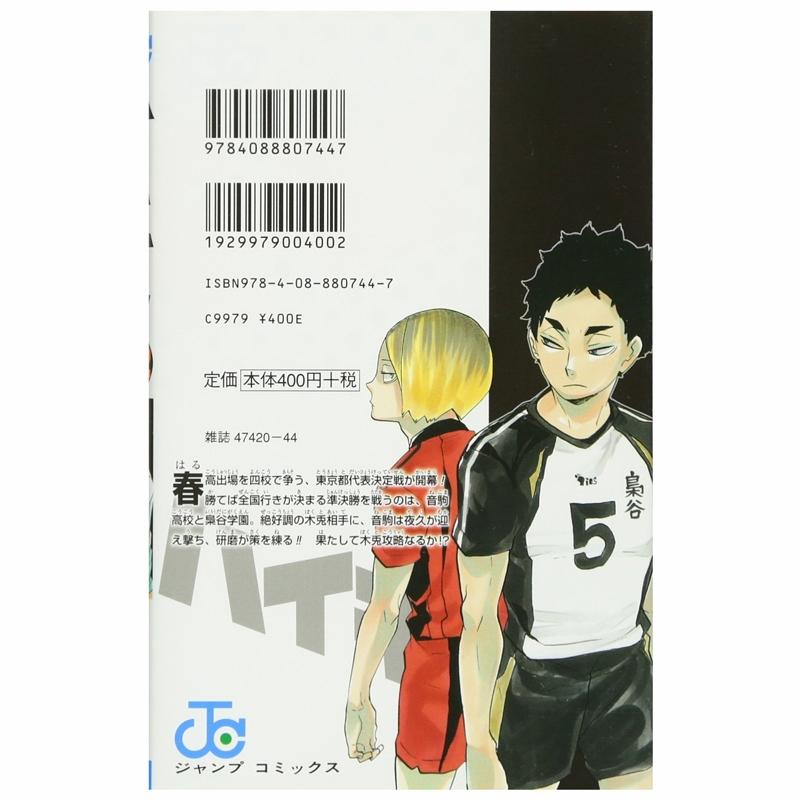 ハイキュー!! 22 - Haikyuu!! 22