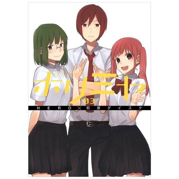 ホリミヤ　　　３ HORIMIYA 3