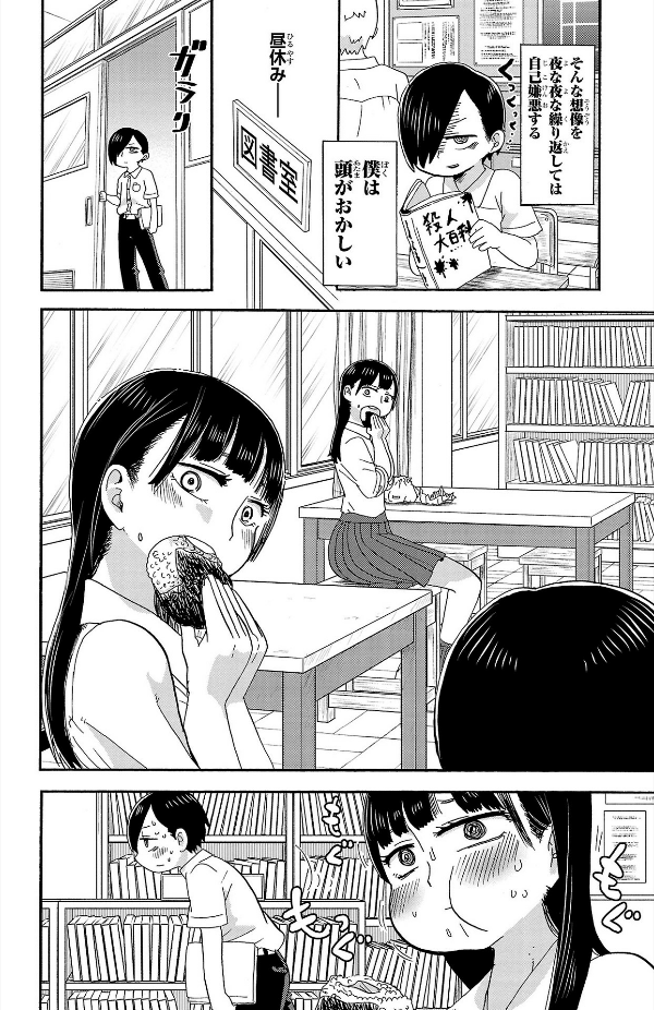 Boku no Kokoro no Yabai Yatsu - The Dangers In My Heart 1 (Japanese Edition)