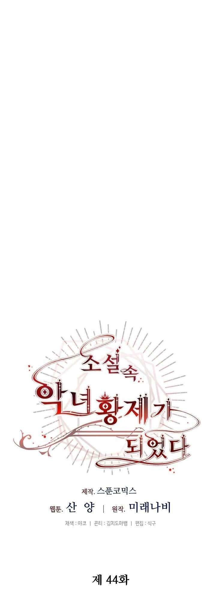 tôi trở thành hoàng đế bạo chúa trong tiểu thuyết chapter 44 8