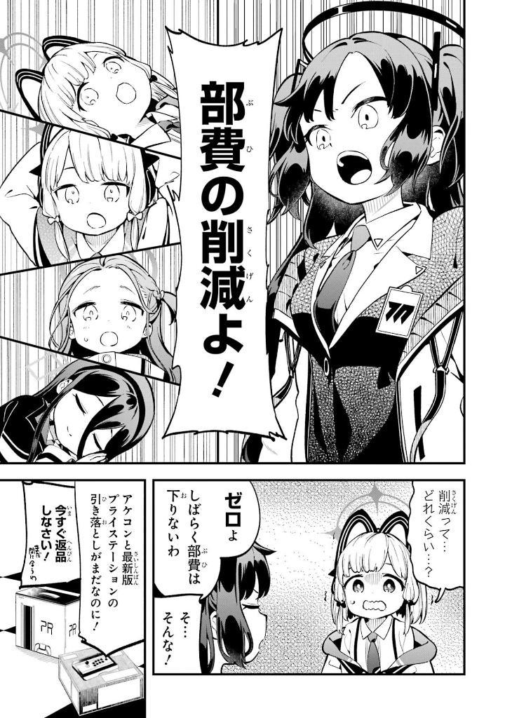 Sách ngoại văn: ブルーアーカイブ ゲーム開発部だいぼうけん! - Blue Archive Game Kaihatsubu Daiboken! 1