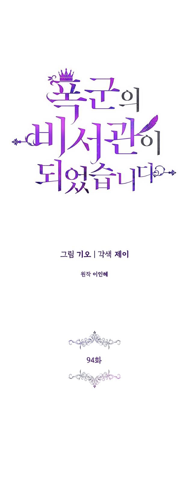 trở thành thư ký của bạo chúa chapter 94.1 31