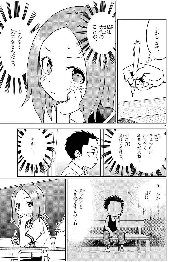 Sách ngoại văn: Karakai Jouzu (?) No Nishikata San (Japanese Edition)