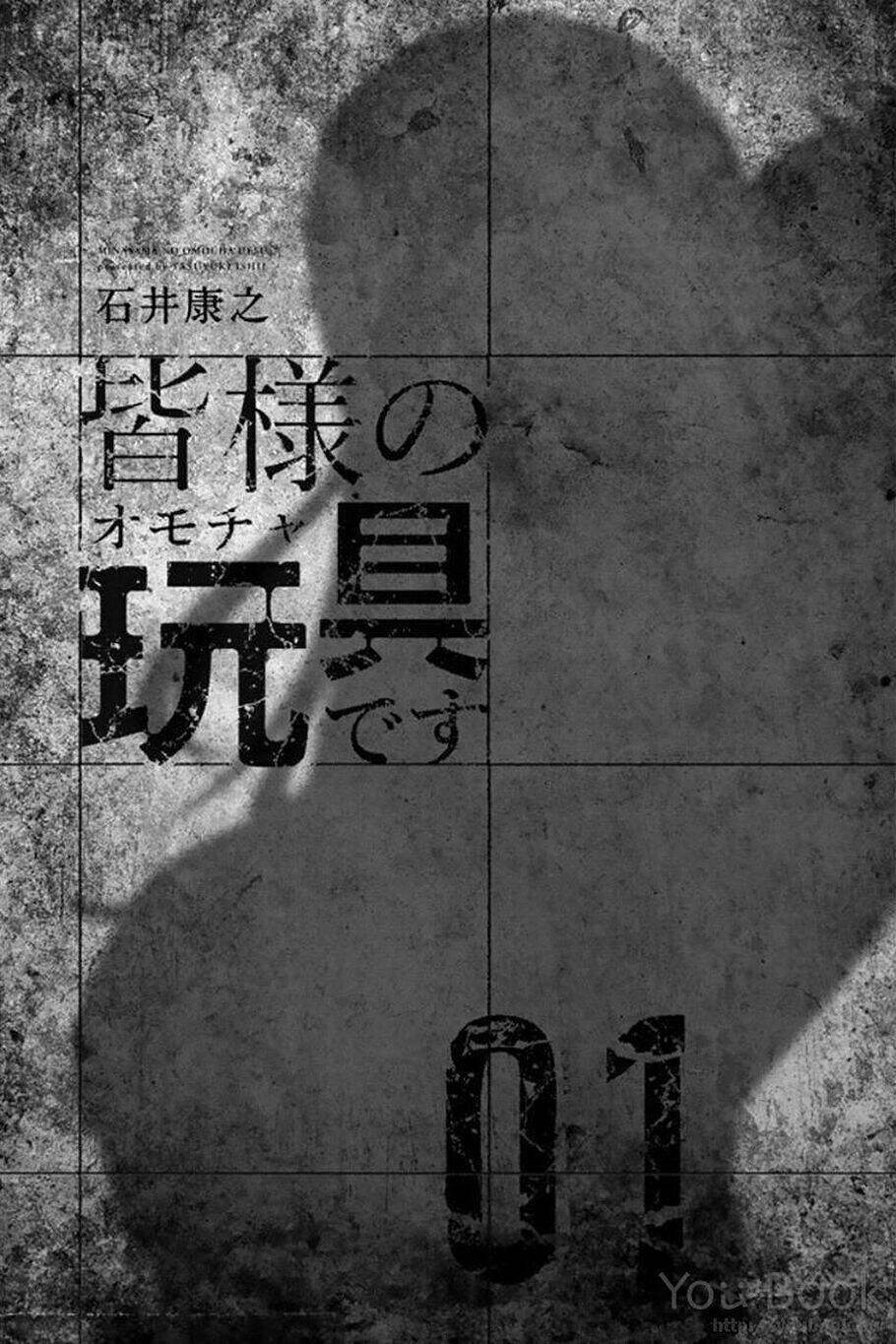 mina-sama no omocha desu chapter 1 4