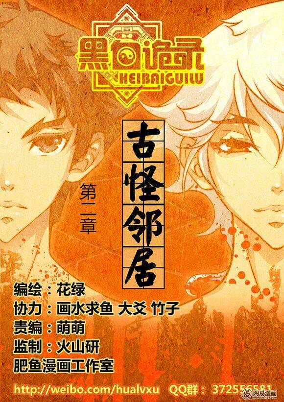 hắc bạch ngụy lục chapter 2 3