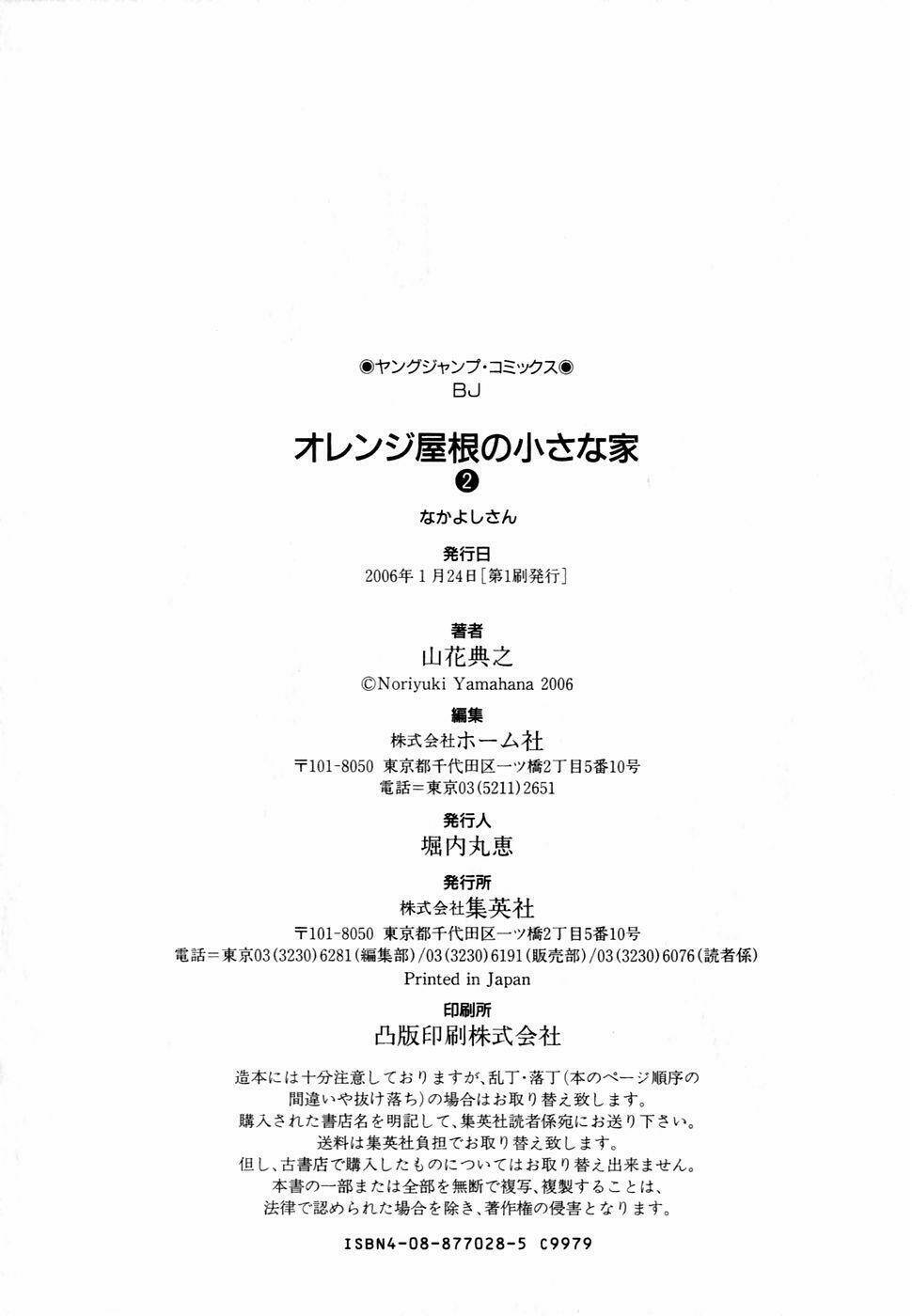 orange yane no chiisana ie full chapter 16 28