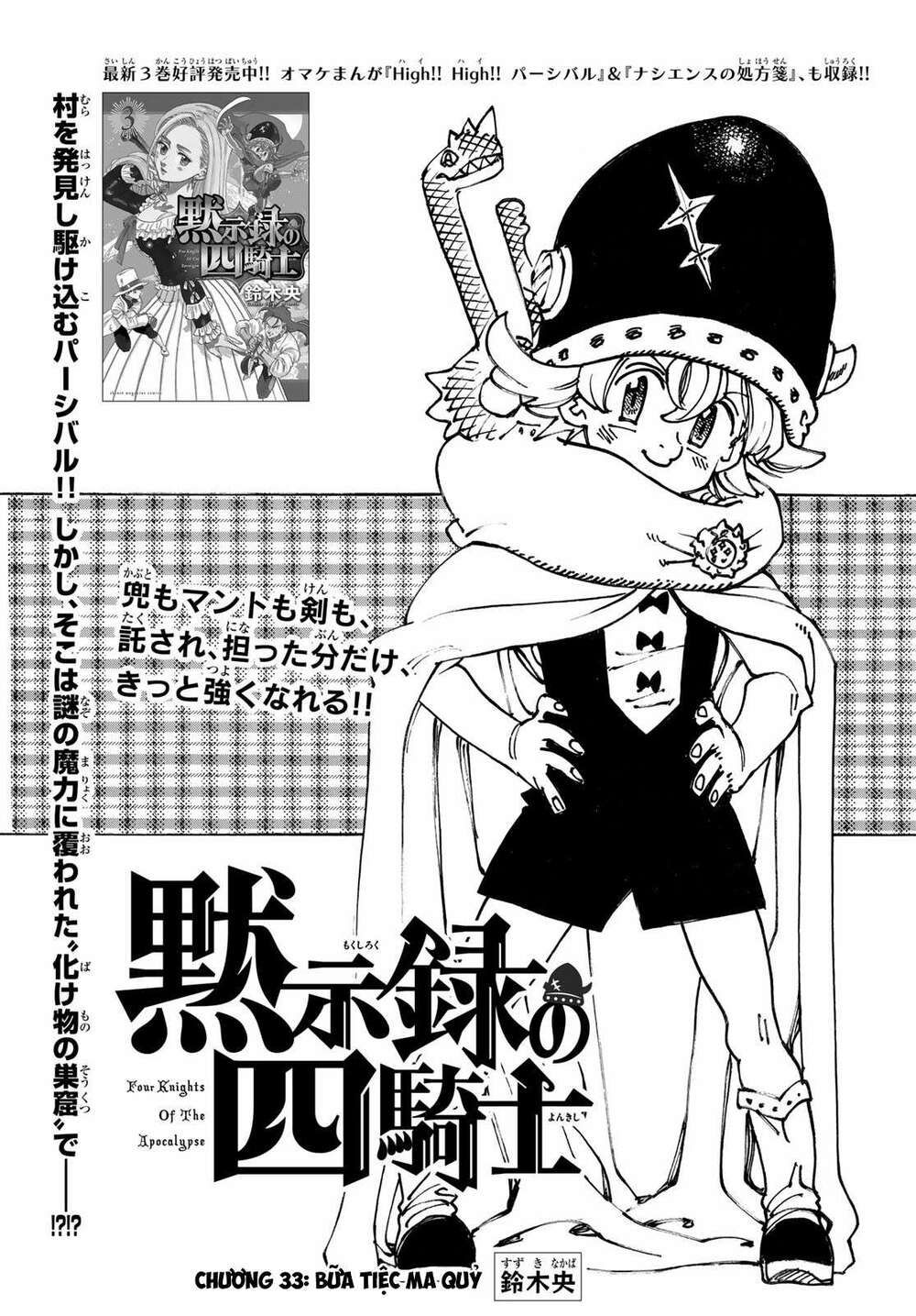 mokushiroku no yonkishi chapter 33 1