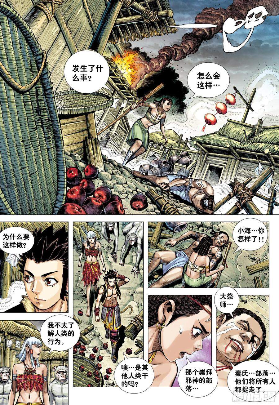 đại viên hồn - tây du tiền truyện chapter 10 21