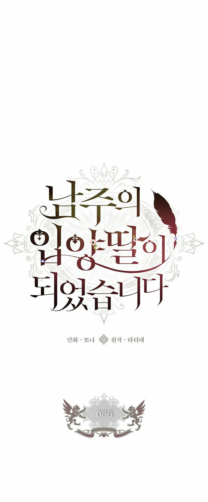 tôi đã trở thành con gái nuôi của nam chính chapter 86 8