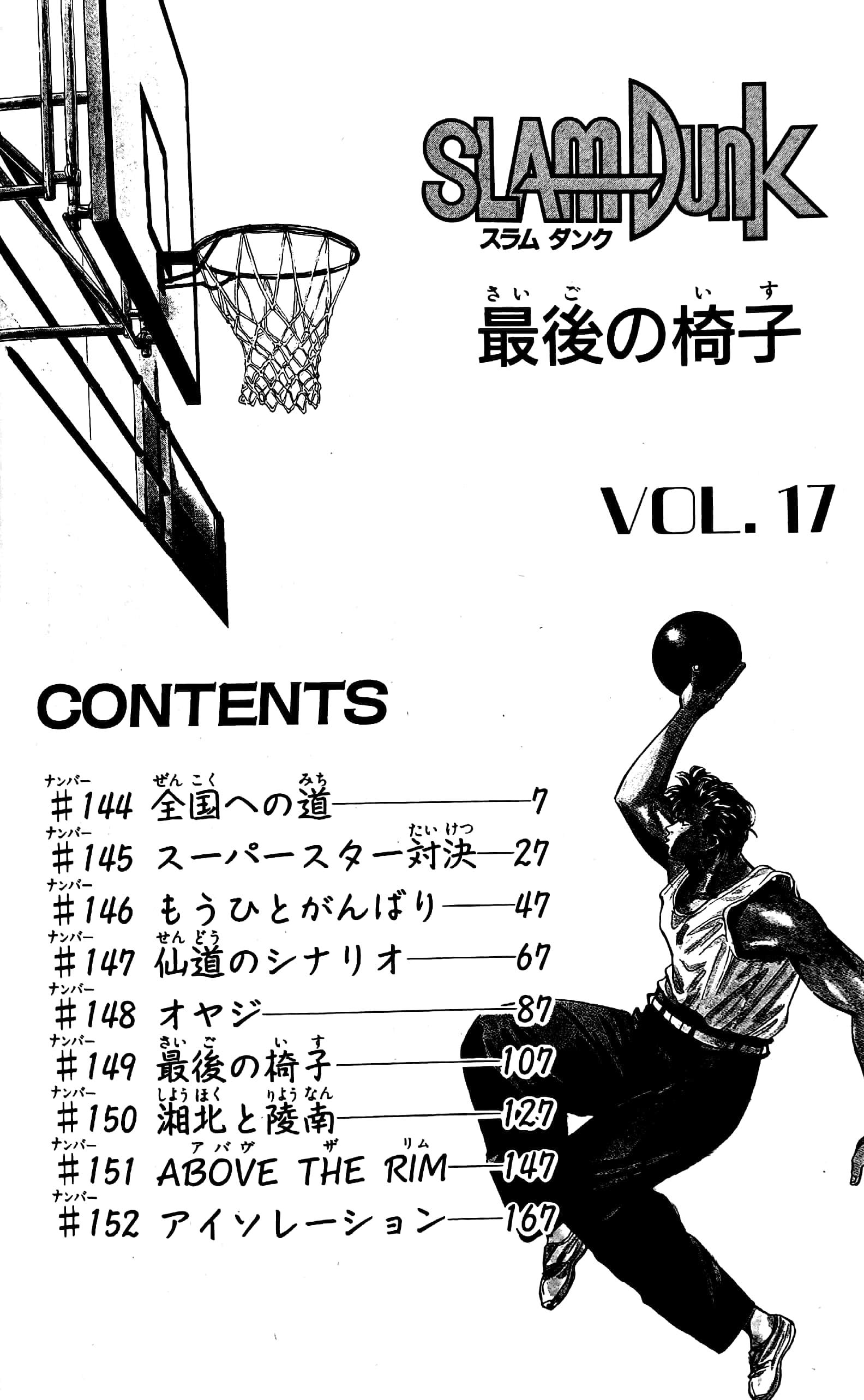 Slam Dunk 17 (Japanese Edition)