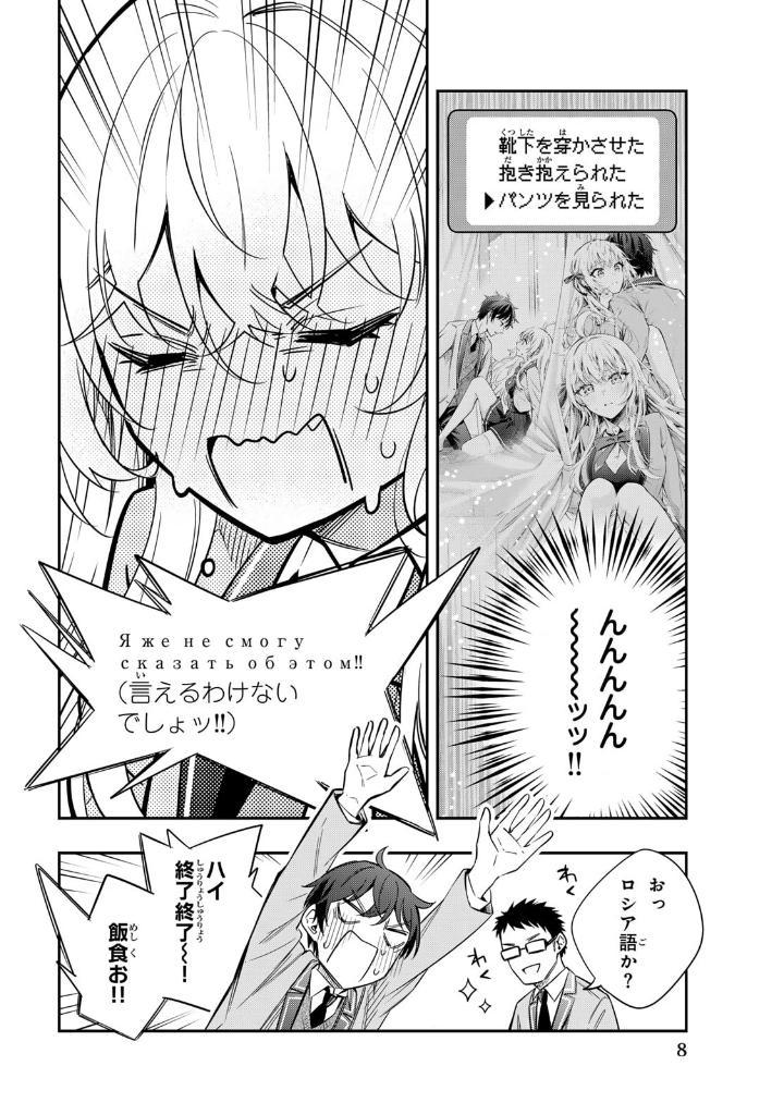 Tokidoki Bosotto Russia-go De Dereru Tonari No Aarya-san - Alya Sometimes Hides Her Feelings In Russian 3