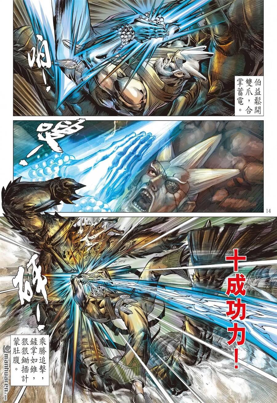 sơn hải kinh truyện chapter 309 13