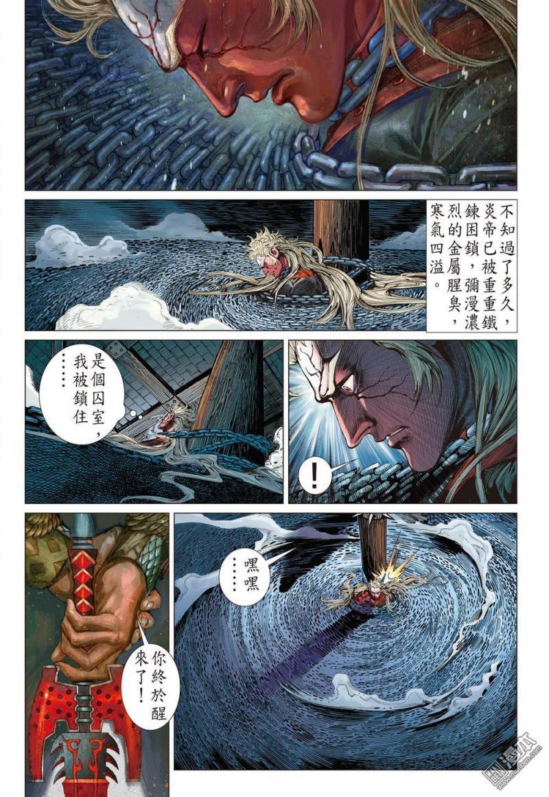 sơn hải kinh truyện chapter 69.18 26