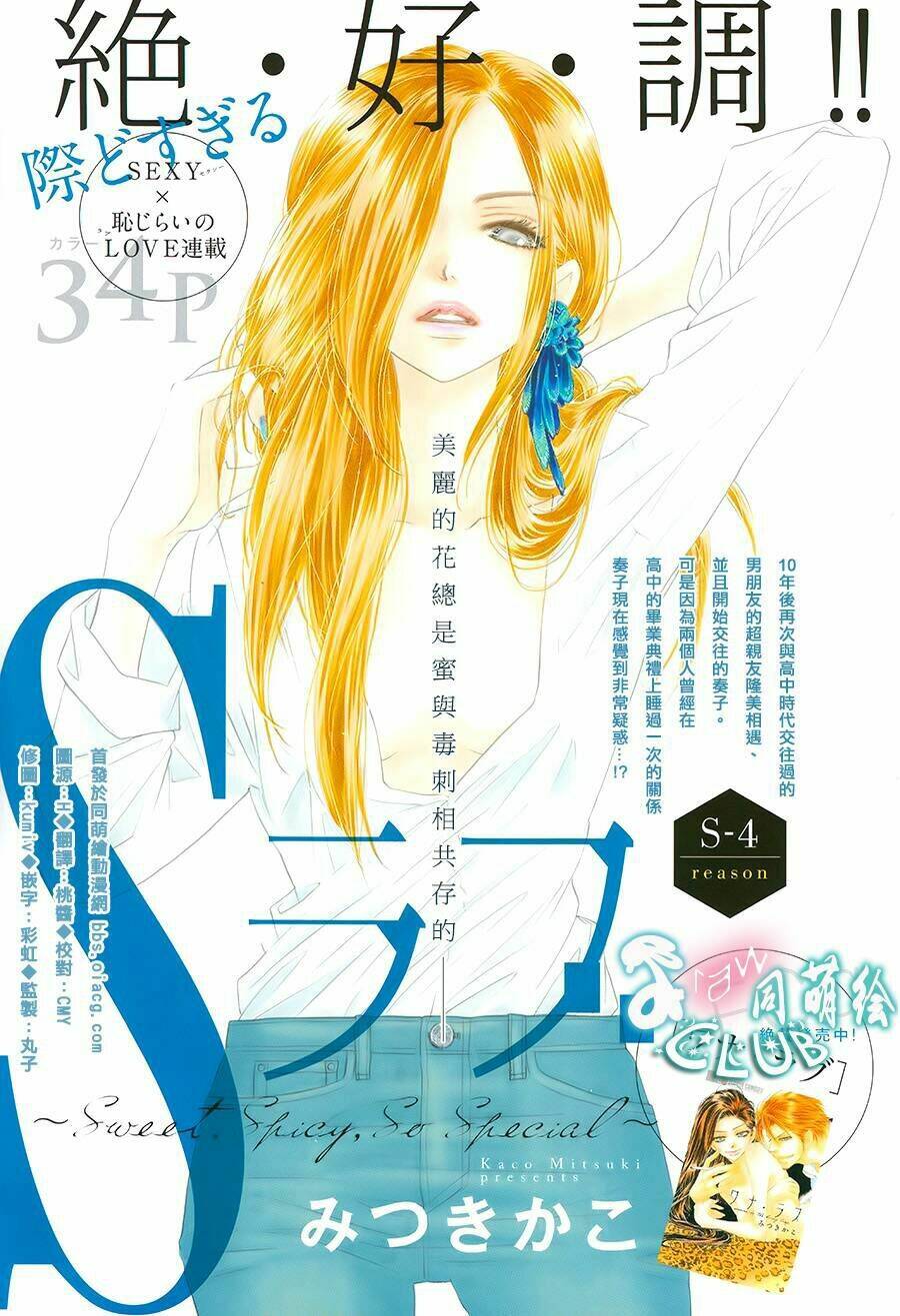 s-love chapter 4 3