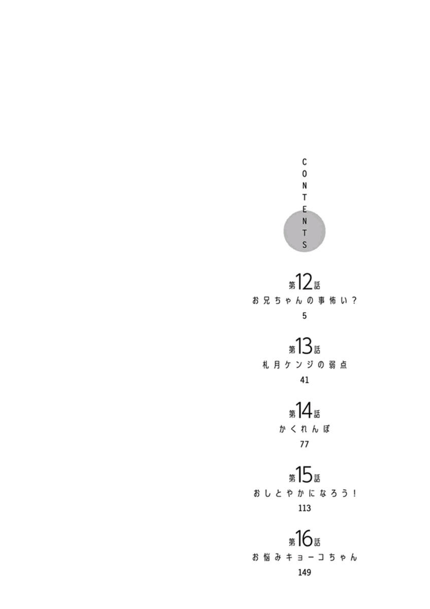 fudatsuki no kyoko-chan chapter 12 3