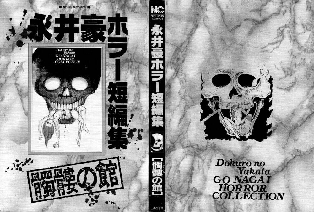 dokuro no yakata chapter 1 3