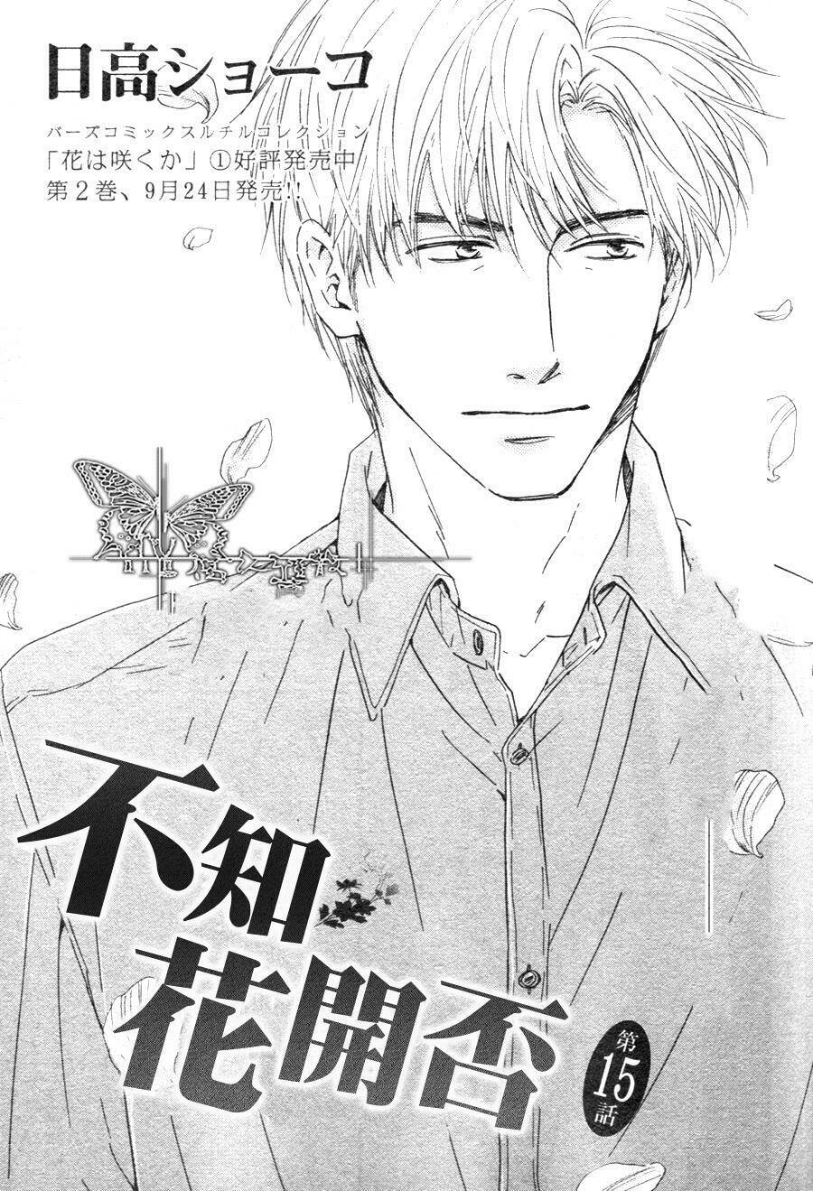 hana wa sakuka chapter 15 4