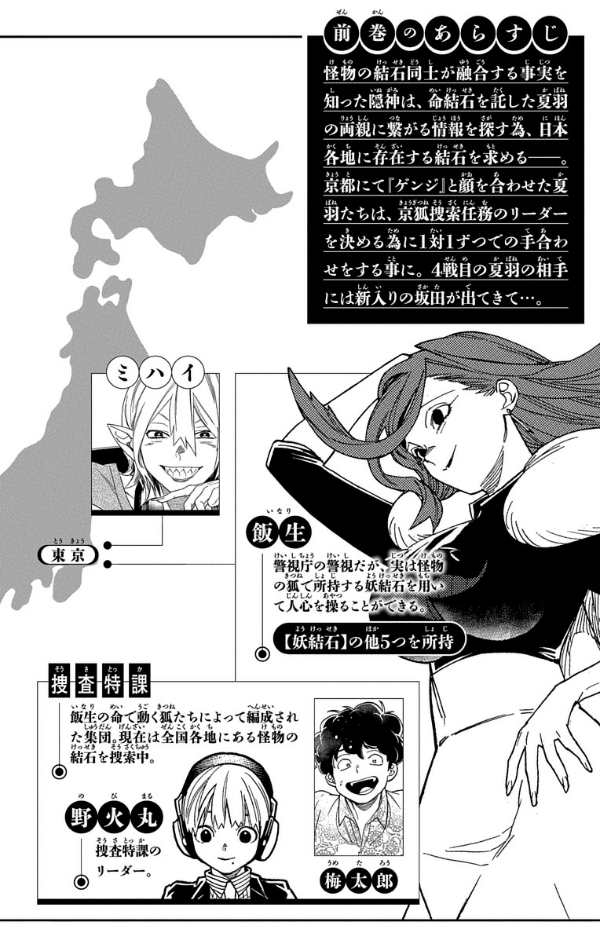 Kemono Jihen 17 (Japanese Edition)