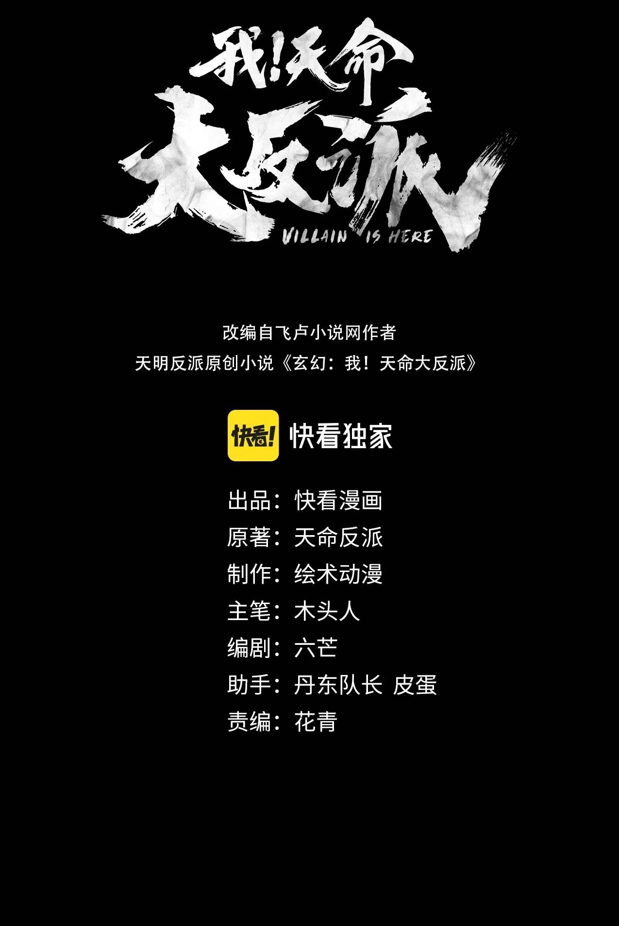 ta thiên mệnh đại phản phái [truyện chữ] chapter 5 2